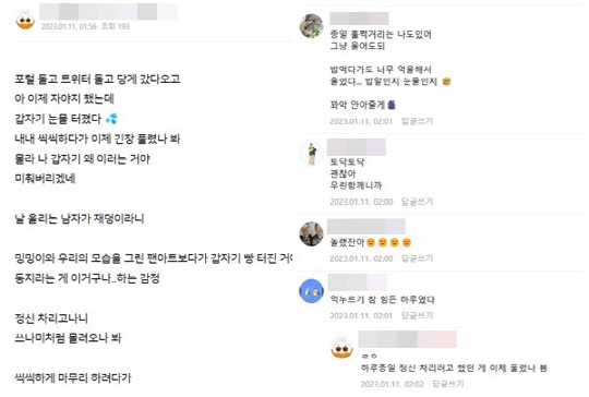 <이재명 더불어민주당 대표 팬 카페 '재명이네 마을'>